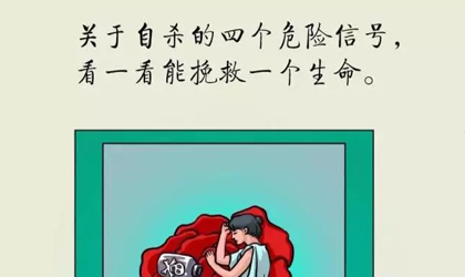 心理危机的4个危险信号