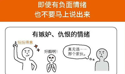 7个情绪禁忌，千万不能这么做！