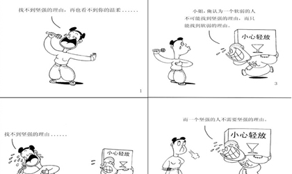 坚强与软弱