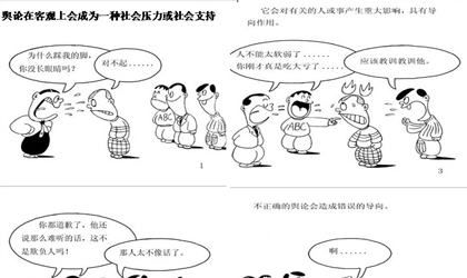 舆论